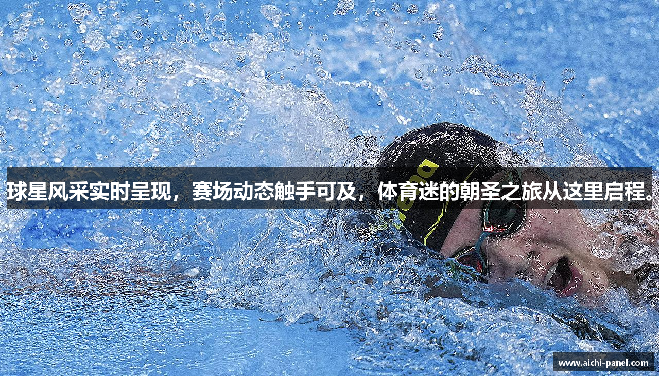 球星风采实时呈现，赛场动态触手可及，体育迷的朝圣之旅从这里启程。